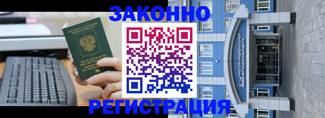 прописка законно в Ноябрьске