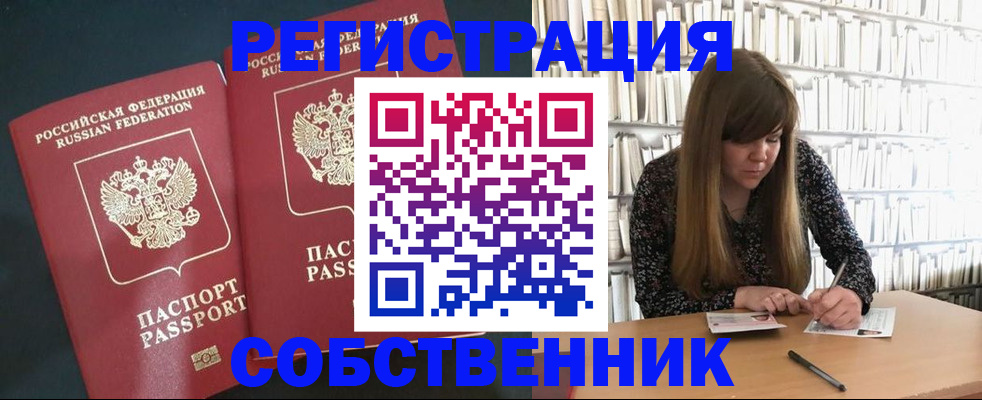 прописка законно в Ноябрьске