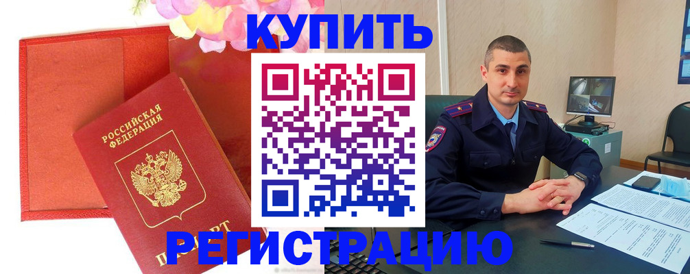 прописка штамп в Ноябрьске