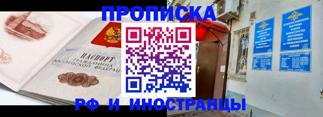 прописка законно в Ноябрьске