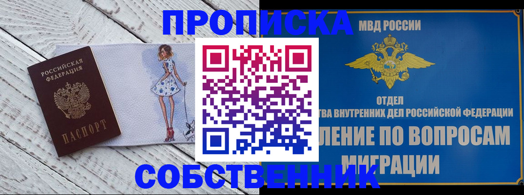 временная регистрация собственник в Ноябрьске