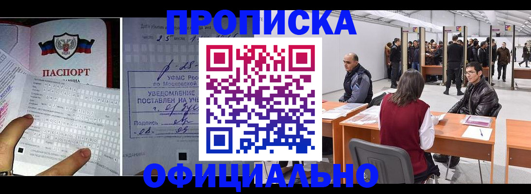 временная регистрация законно в Ноябрьске